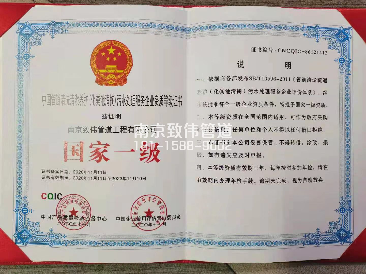 367玄武区污水处理企业资质证书